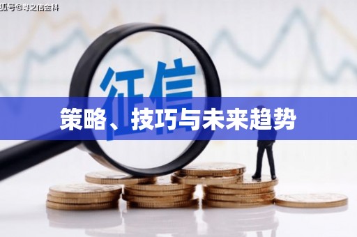 桃江策略、技巧与未来趋势
